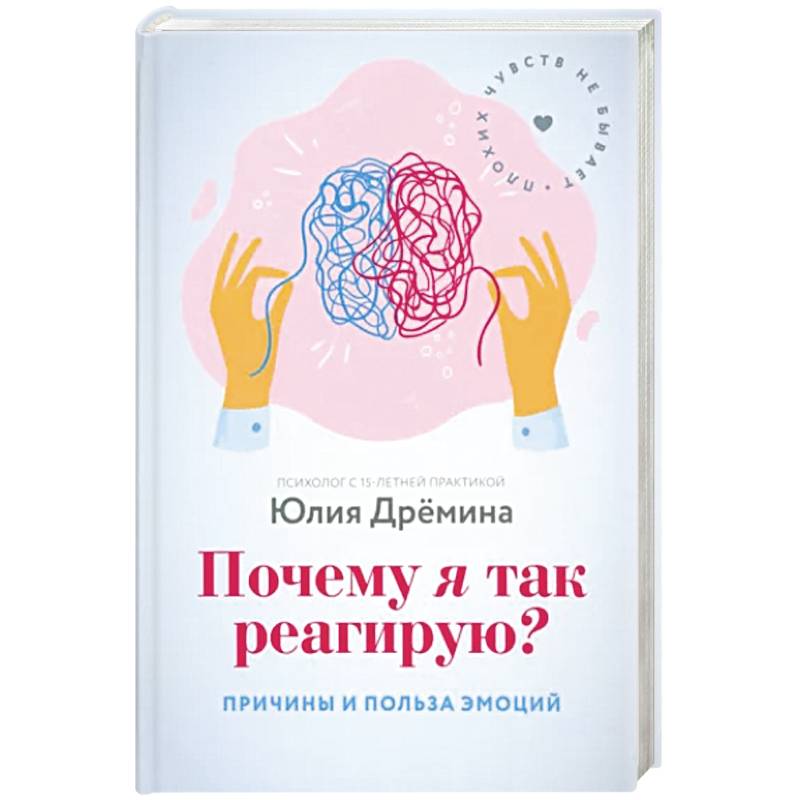 Фото Почему я так реагирую? Причины и польза эмоций