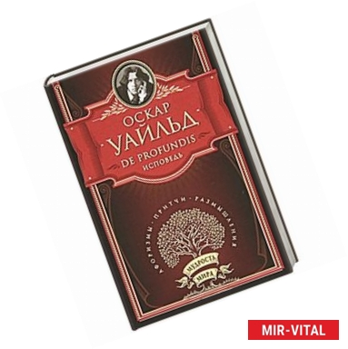 Фото De Profunfis. Баллада Редингской тюрьмы. Философские мысли и изречения. Афоризмы