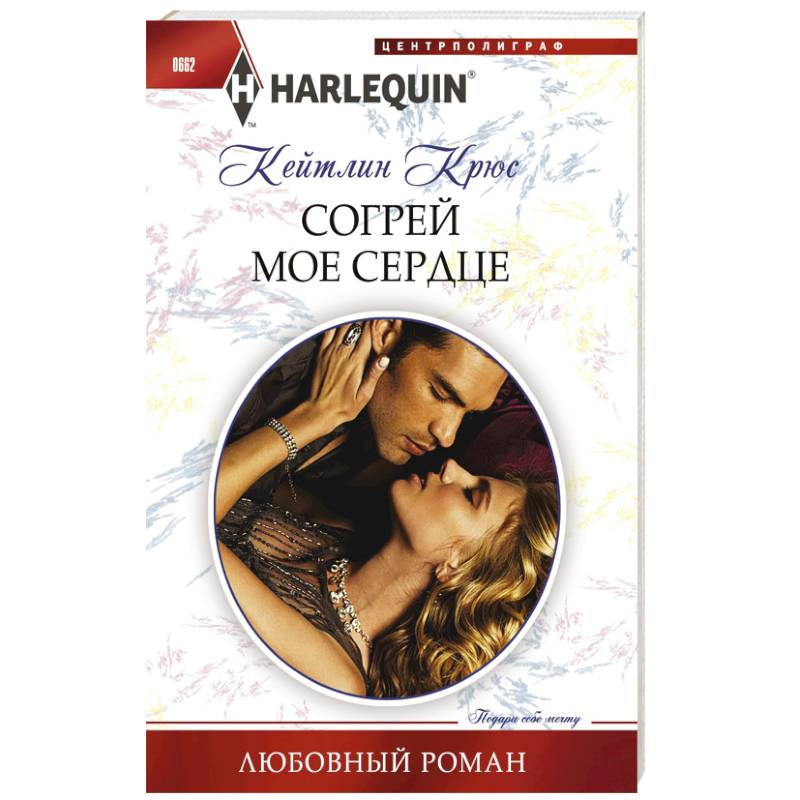 Фото Согрей мое сердце