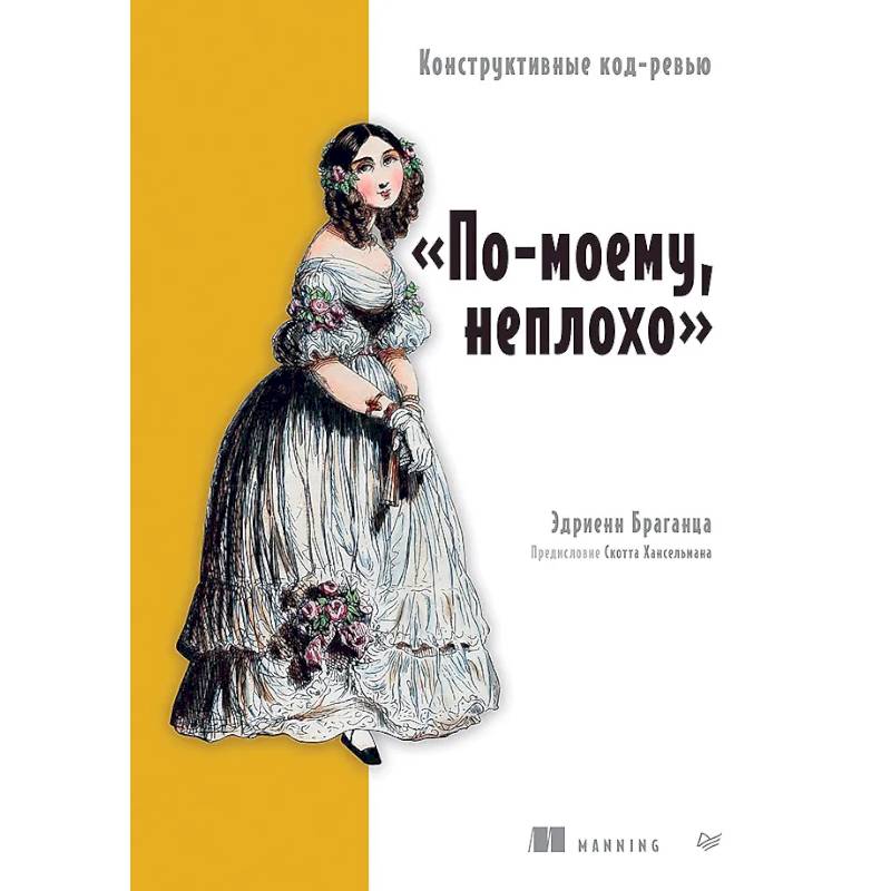 Фото По-моему, неплохо. Конструктивные код-ревью