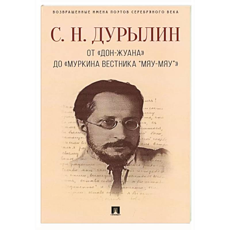 Фото От «Дон-Жуана» до «Муркина вестника “Мяу-мяу”»