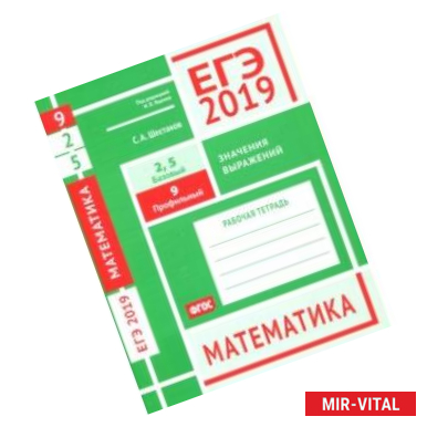 Фото ЕГЭ-19. Математика. Значения выражений. Задача 9 (профильный уровень).Задачи 2 и 5 (базовый уровень)