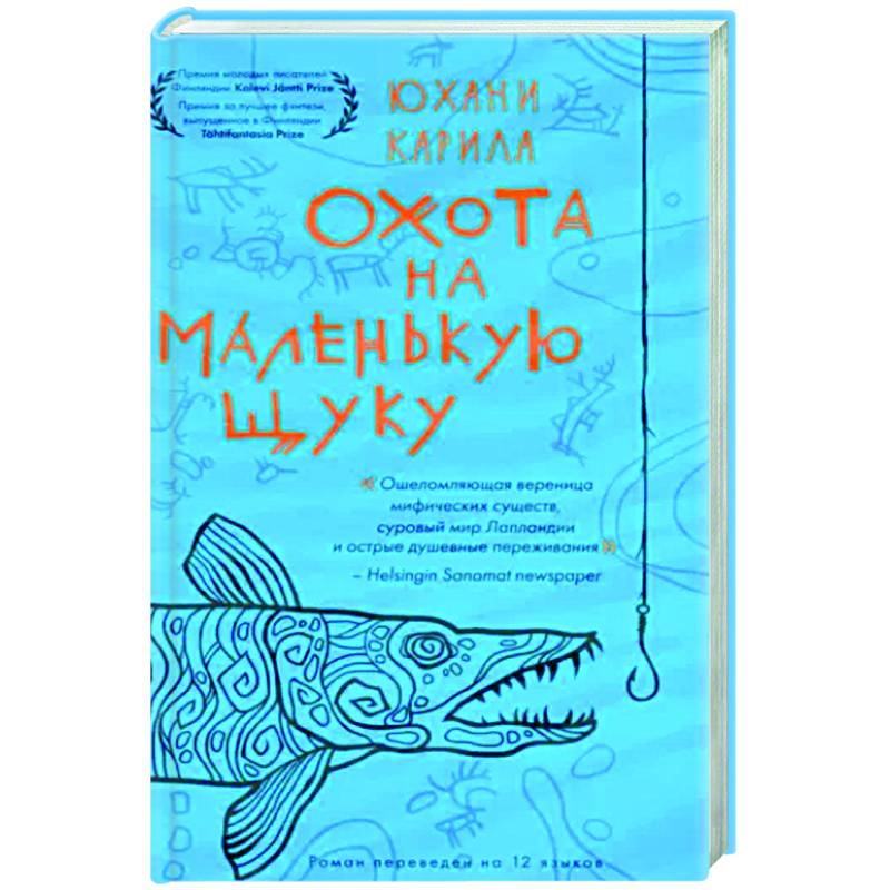 Фото Охота на маленькую щуку