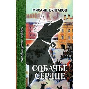 Фото Собачье сердце