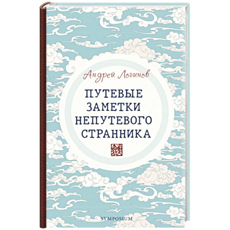Фото Путевые заметки непутевого странника