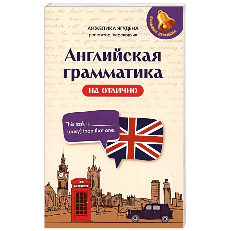 Фото Английская грамматика на отлично