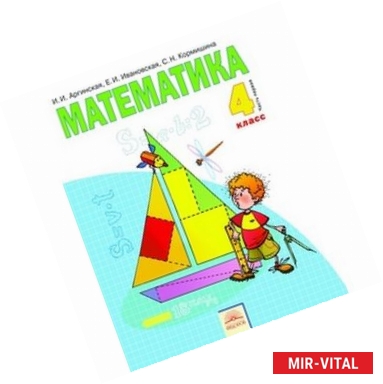 Фото Математика. 4 класс. Учебник. В 2-х частях. Часть 1