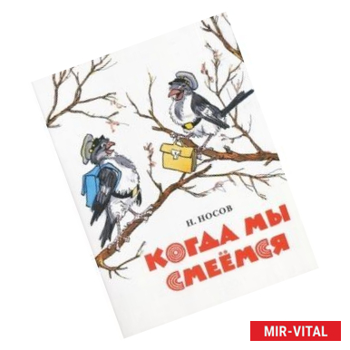 Фото Когда мы смеемся