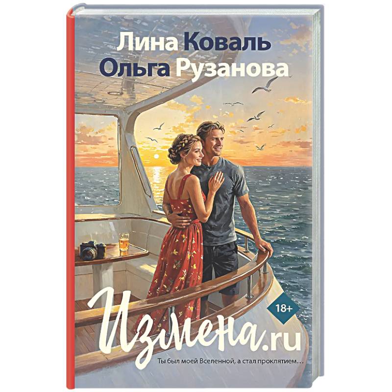 Фото Измена.ru