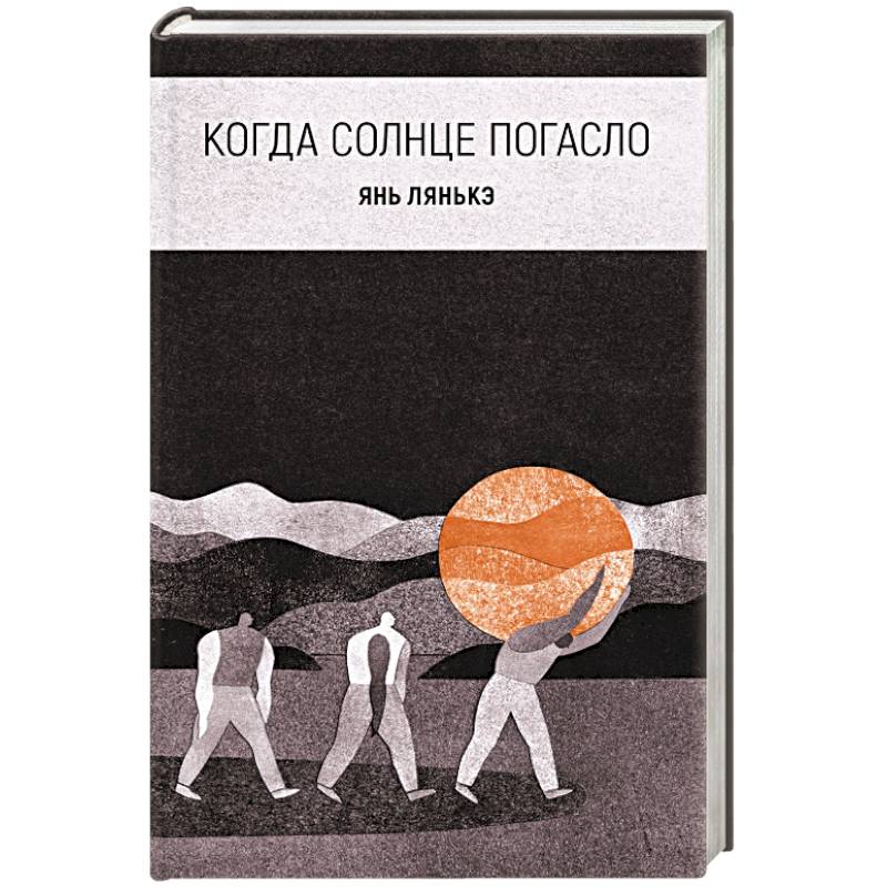 Фото Когда солнце погасло