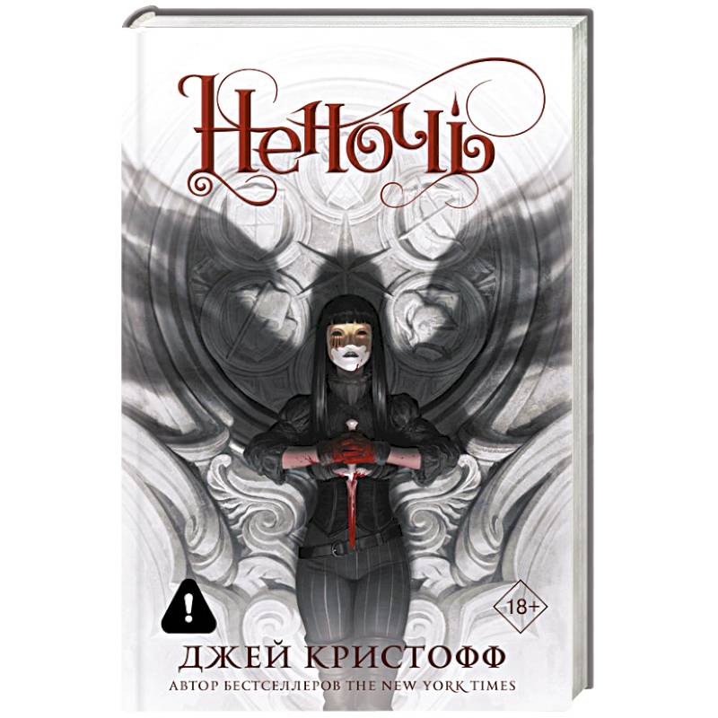 Фото Неночь (новая редакция)