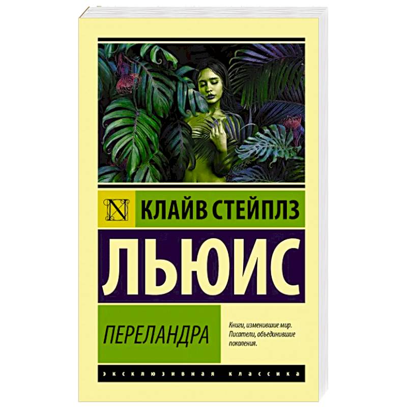 Фото Переландра