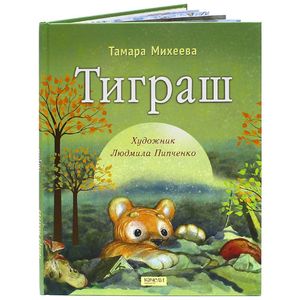 Фото Тиграш