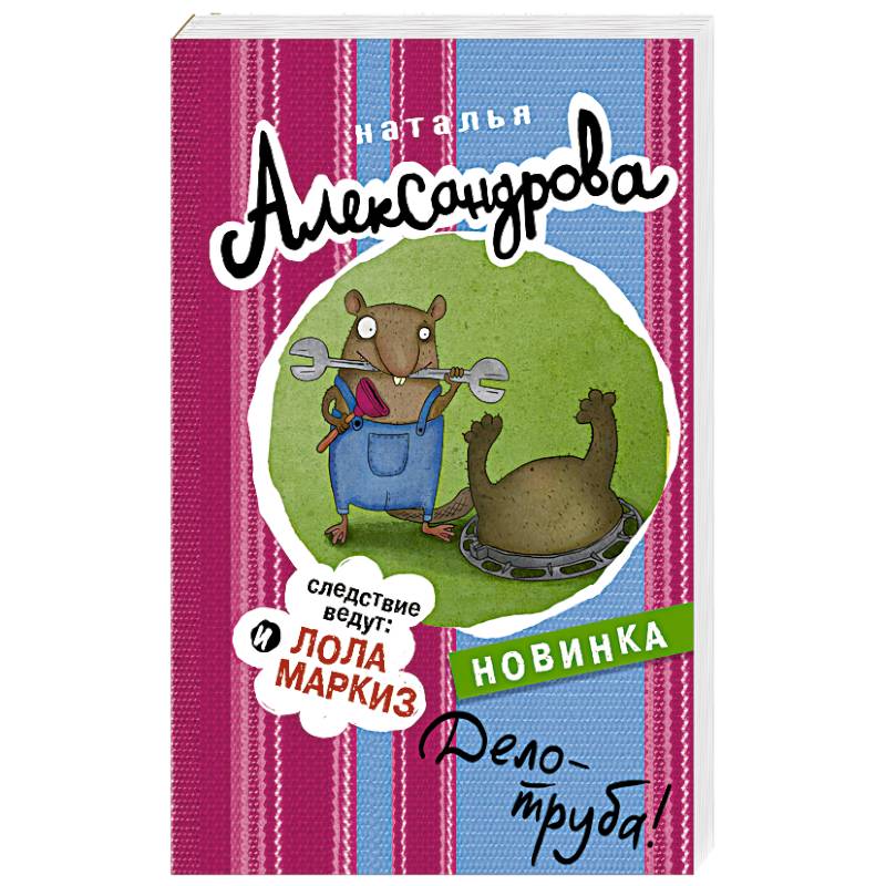 Фото Дело - труба!