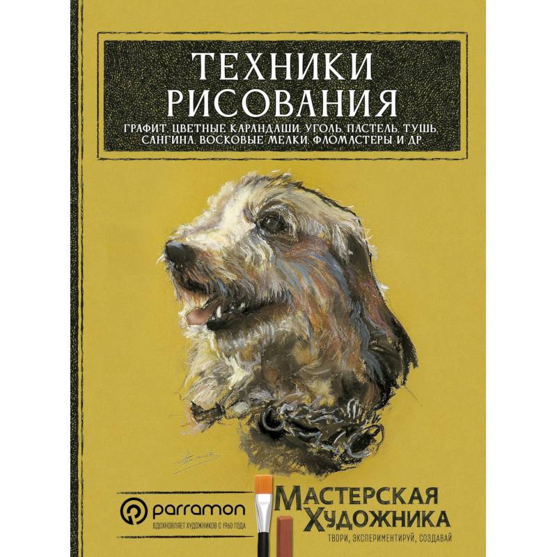 Фото Техники рисования. Графит, цветные карандаши, уголь, пастель, тушь, сангина, восковые мелки, фломастеры и др.