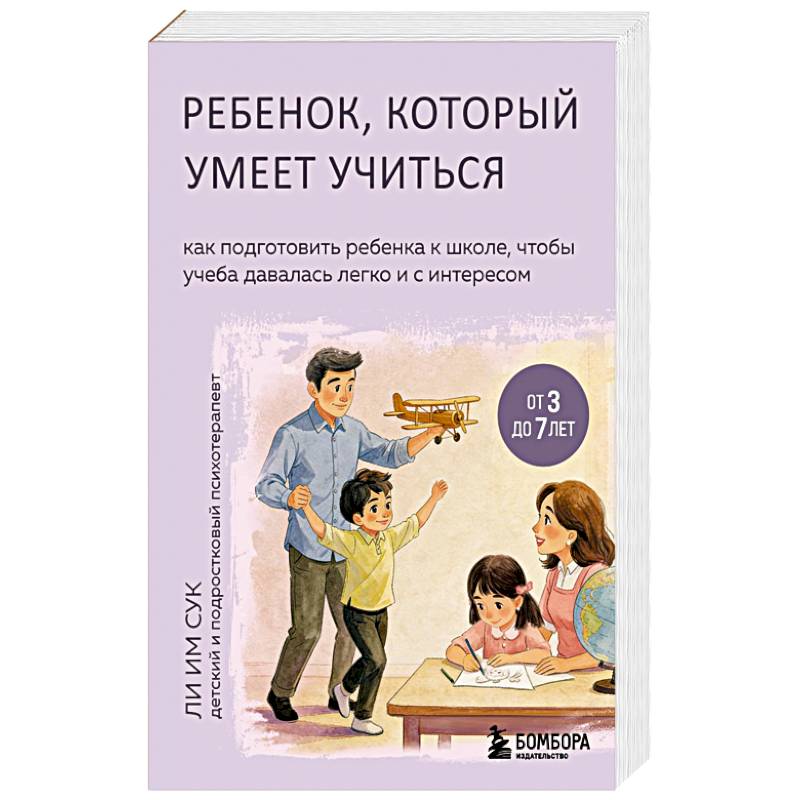 Фото Ребенок, который умеет учиться. Как подготовить ребенка к школе, чтобы учеба давалась легко и с интересом