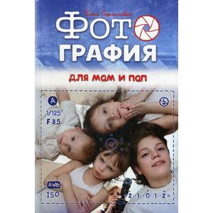 Фото Фотография для мам и пап