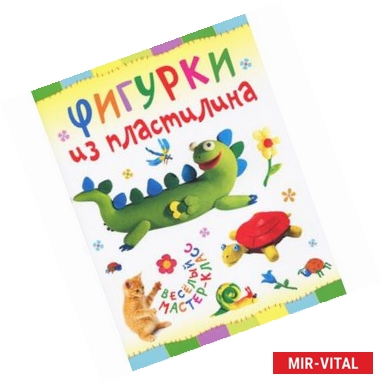 Фото Фигурки из пластилина