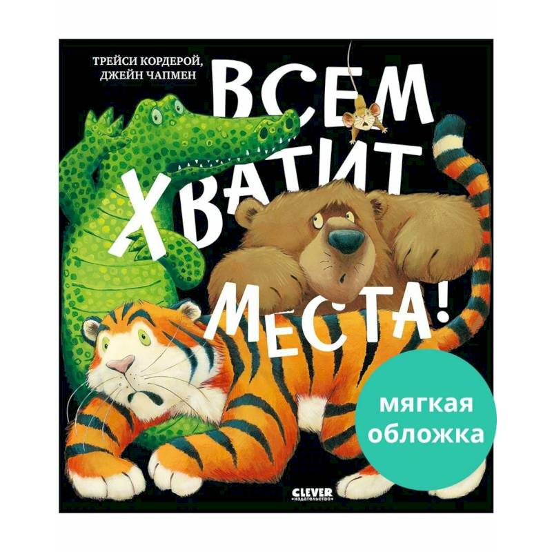 Фото Всем хватит места!