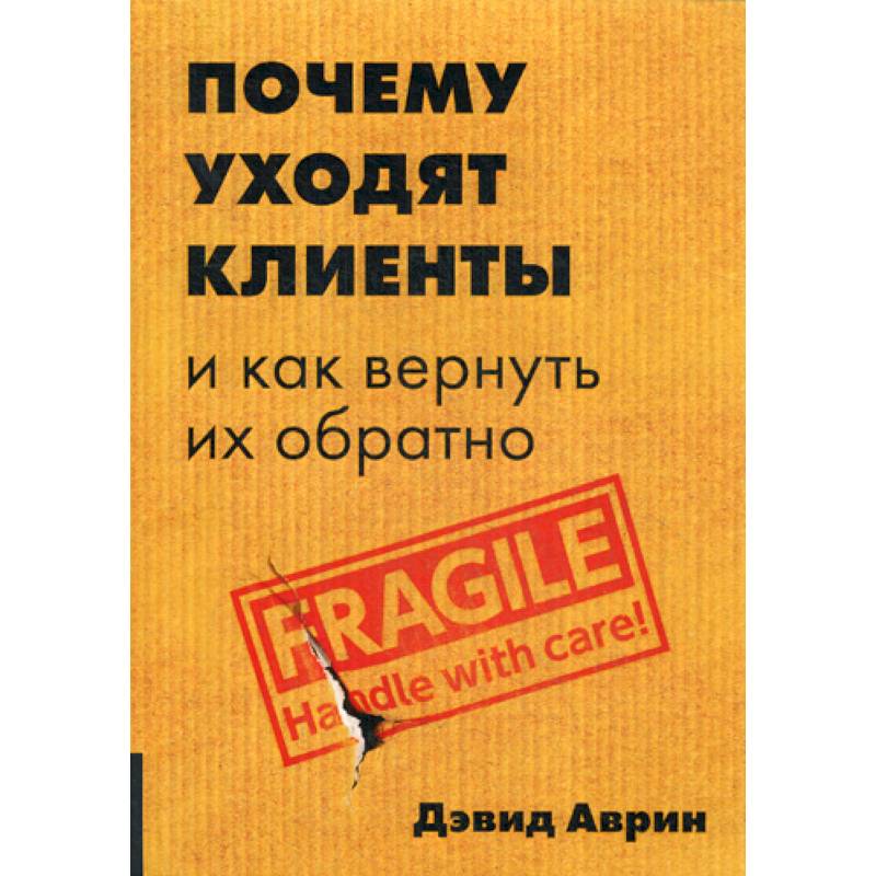 Фото Почему уходят клиенты и как вернуть их обратно