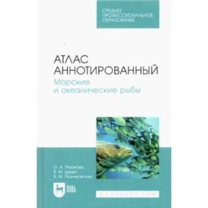 Фото Атлас аннотированный. Морские и океанические рыбы. Учебно-справочное пособие для СПО