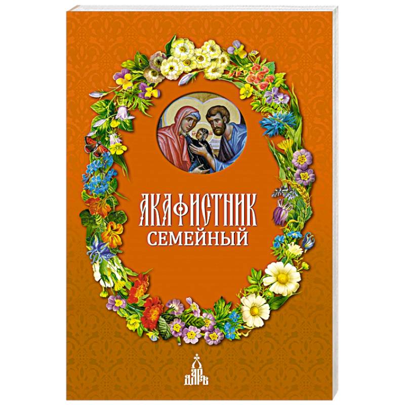 Фото Акафистник семейный