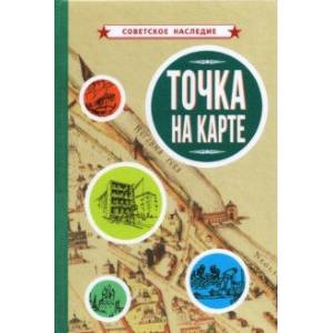 Фото Точка на карте (1961)