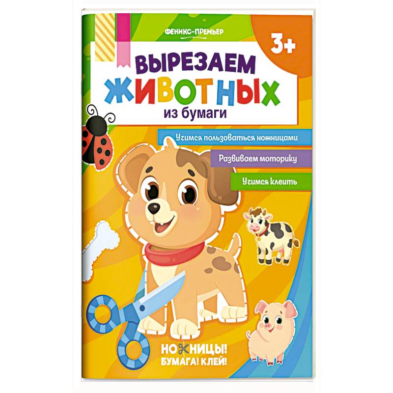 Фото Вырезаем животных из бумаги