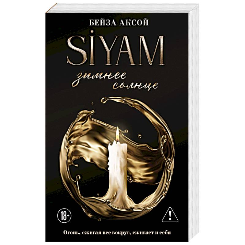 Фото Зимнее солнце