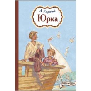 Фото Юрка