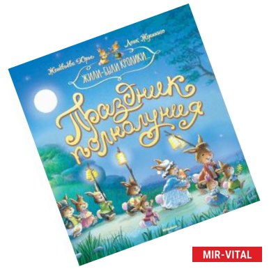 Фото Праздник полнолуния