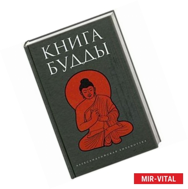 Фото Книга Будды