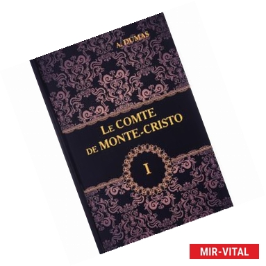 Фото Le Comte de Monte-Cristo. Tome 1