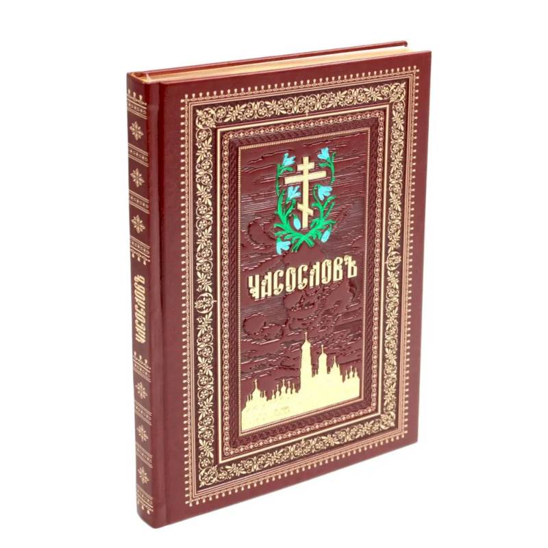 Фото Часослов на церковно-славянском языке. Коричневая, крупным шрифтом
