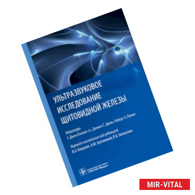 Фото Ультразвуковое исследование щитовидной железы