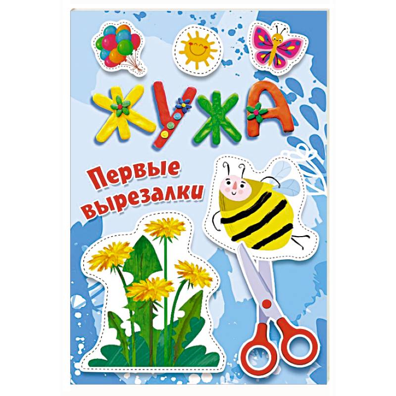 Фото Жужа. Первые вырезалки