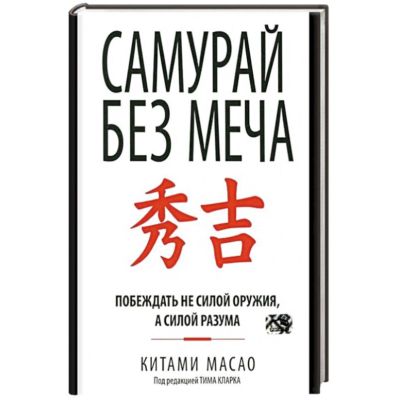 Фото Самурай без меча