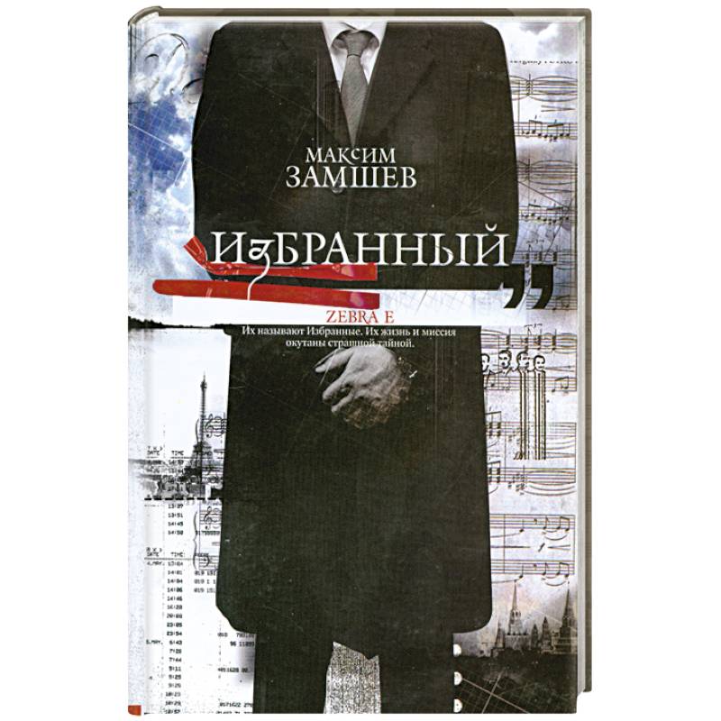 Фото Избранный