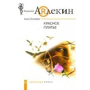 Фото Красное платье