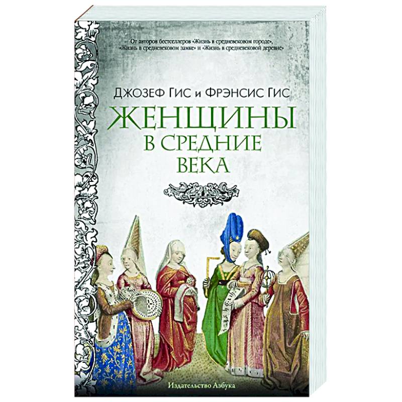 Фото Женщины в Средние Века