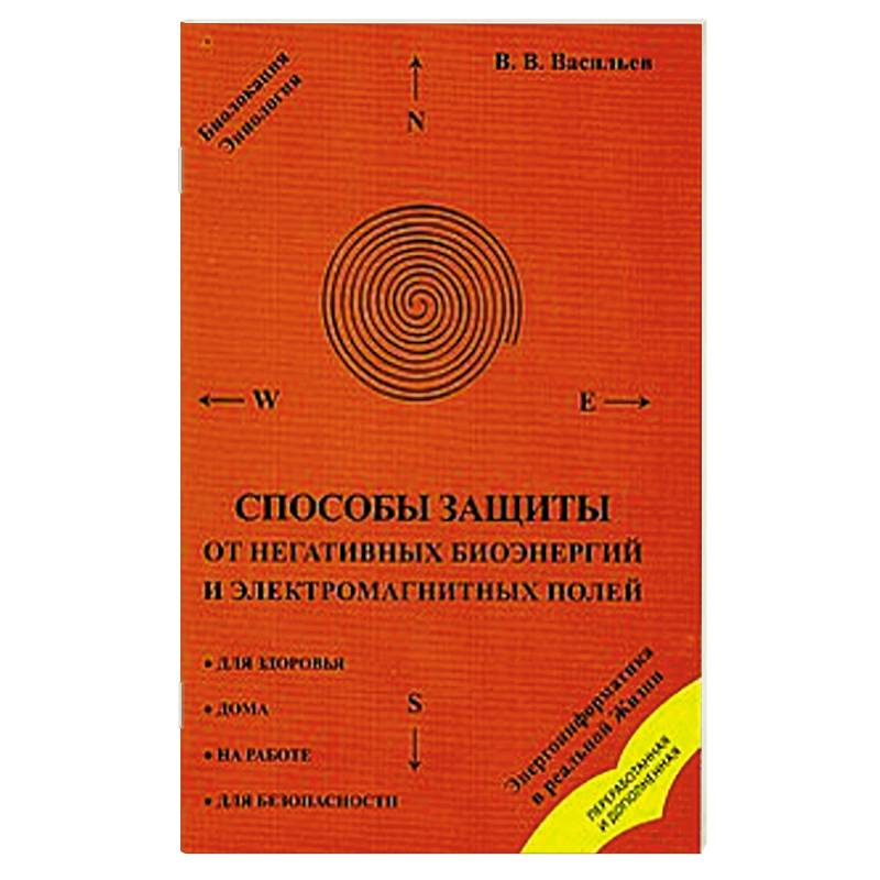 Фото Способы защиты от негативных биоэнергий и электромагнитных полей