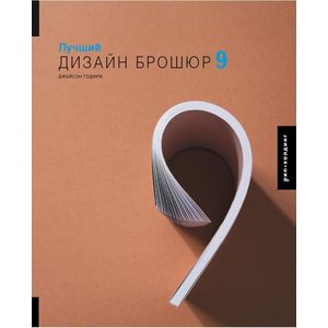 Фото Лучший Дизайн брошюр 9