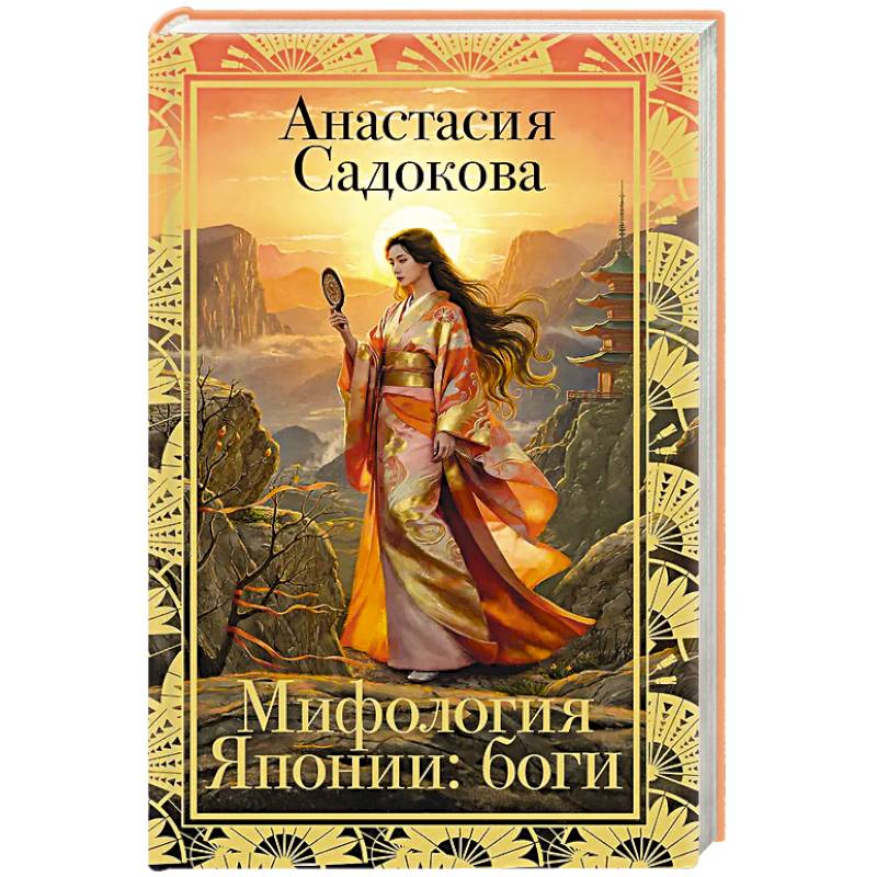 Фото Мифология Японии: боги