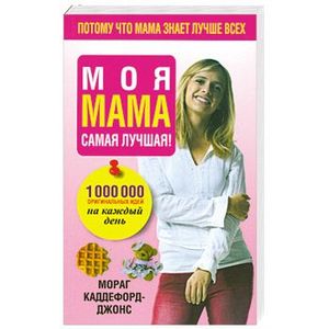 Фото Моя мама самая лучшая!
