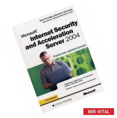 Фото Ms Internet Security and Acceler.Server 2004