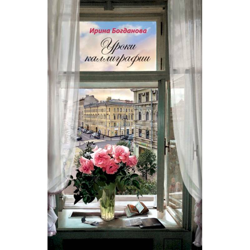 Фото Уроки каллиграфии