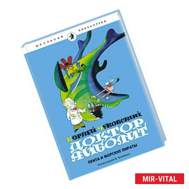 Фото Доктор Айболит: Пента и морские пираты