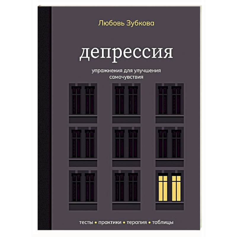 Фото Депрессия. Упражнения для улучшения самочувствия