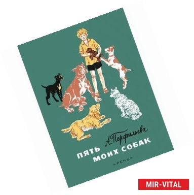 Фото Пять моих собак
