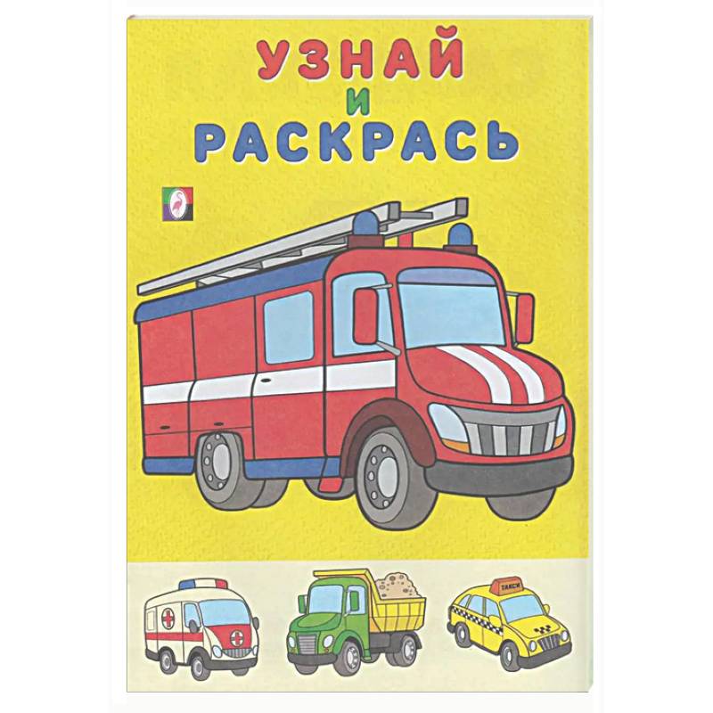 Фото Пожарная машина